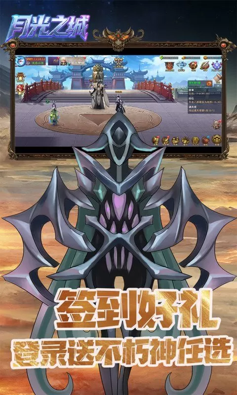 月光之城(0.1折诸神之怒)截图