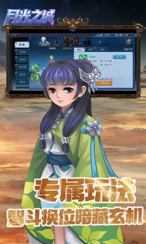 月光之城(0.1折诸神之怒)截图
