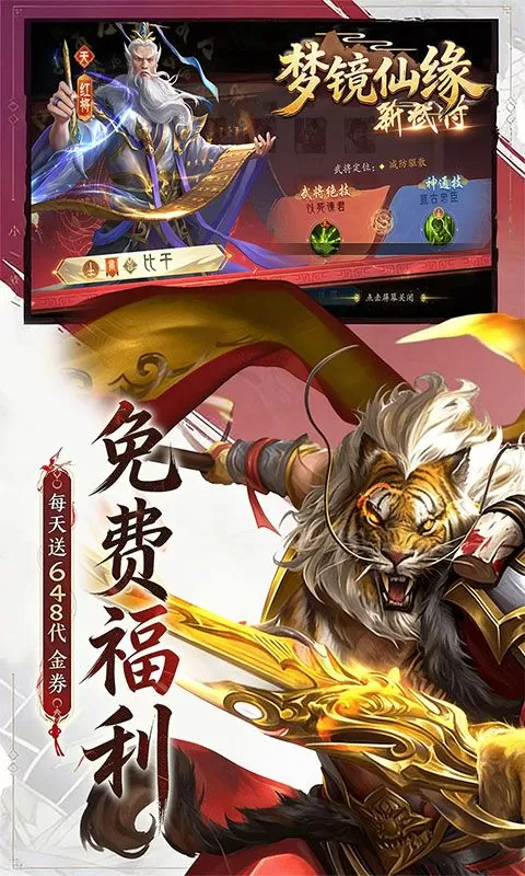 梦镜仙缘(0.1折封神送代金)截图