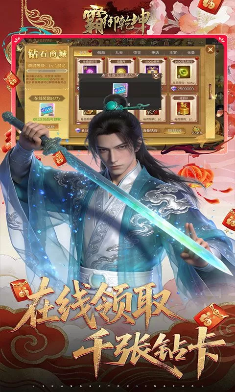 霸御乾坤(0.1折送百万充值卡)截图