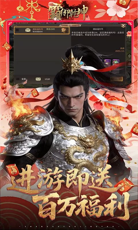 霸御乾坤(0.1折送百万充值卡)截图