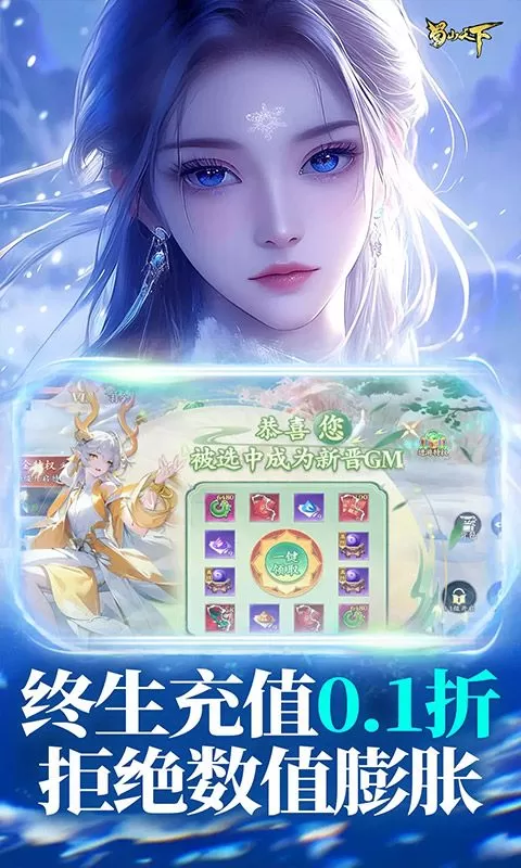 蜀山天下(天下神佛0.1折免费版)截图