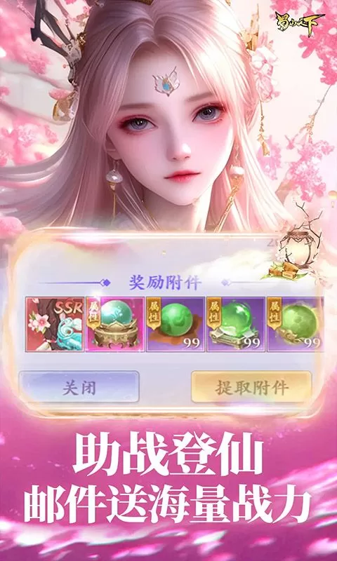 蜀山天下(天下神佛0.1折免费版)截图