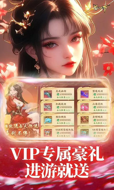 蜀山天下(天下神佛0.1折免费版)截图