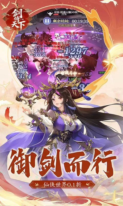 剑倚天下(0.1折暴爽版)截图