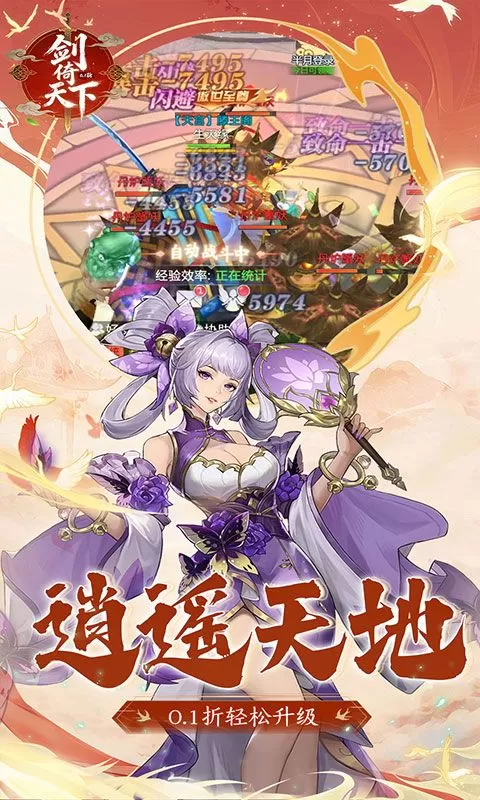 剑倚天下(0.1折暴爽版)截图