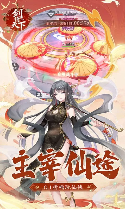 剑倚天下(0.1折暴爽版)截图