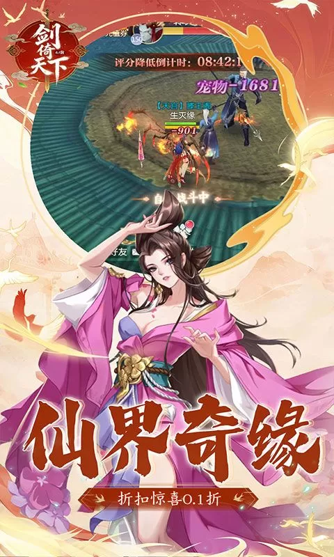 剑倚天下(0.1折暴爽版)截图