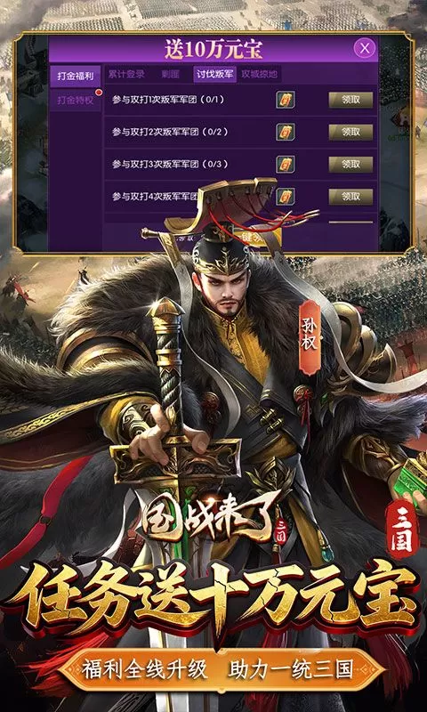 国战来了(0.1折权倾天下)截图