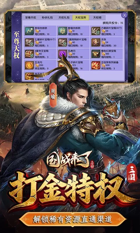 国战来了(0.1折权倾天下)截图