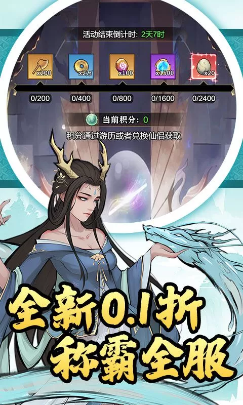 仙迹(0.1全道具买断版)截图