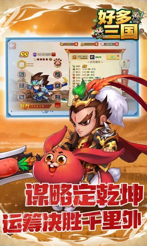 好多三国(0.1折曹操之怒)截图