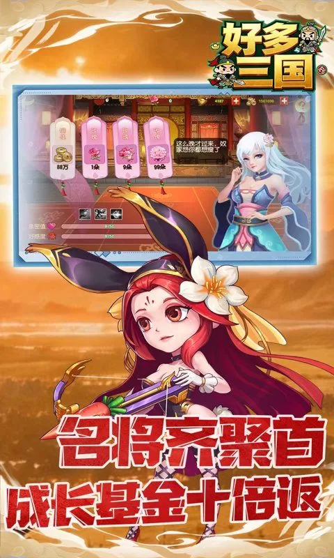 好多三国(0.1折曹操之怒)截图