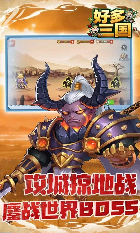 好多三国(0.1折曹操之怒)截图