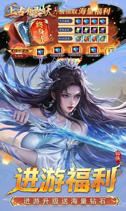 上古有灵妖(0.1折转游百倍返)截图