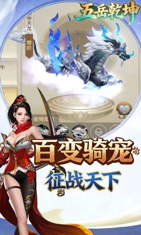 五岳乾坤(0.1折今生来世)截图