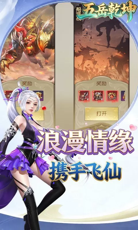 五岳乾坤(0.1折今生来世)截图