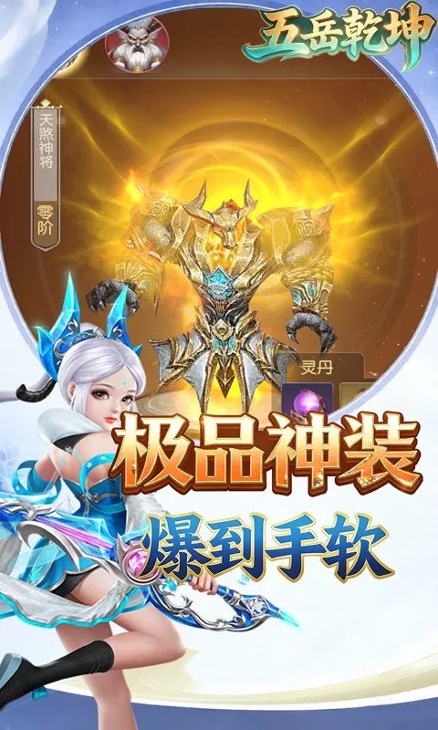 五岳乾坤(0.1折今生来世)截图