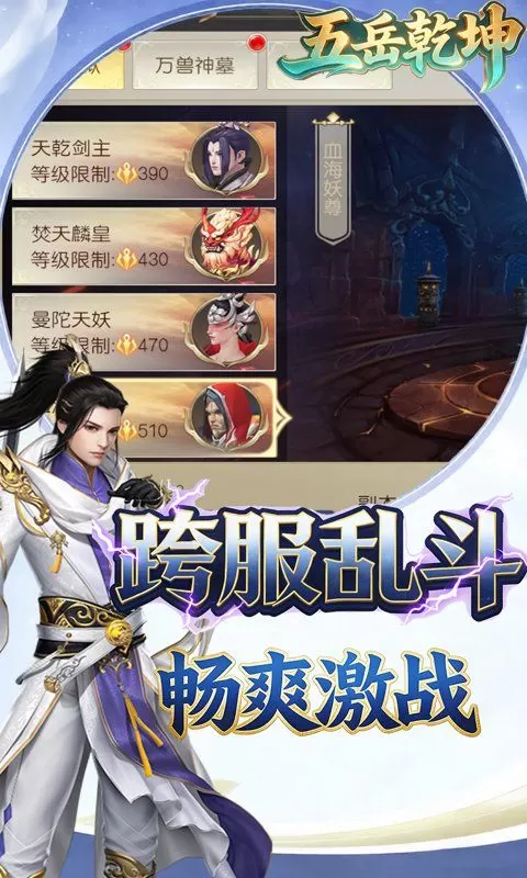 五岳乾坤(0.1折今生来世)截图