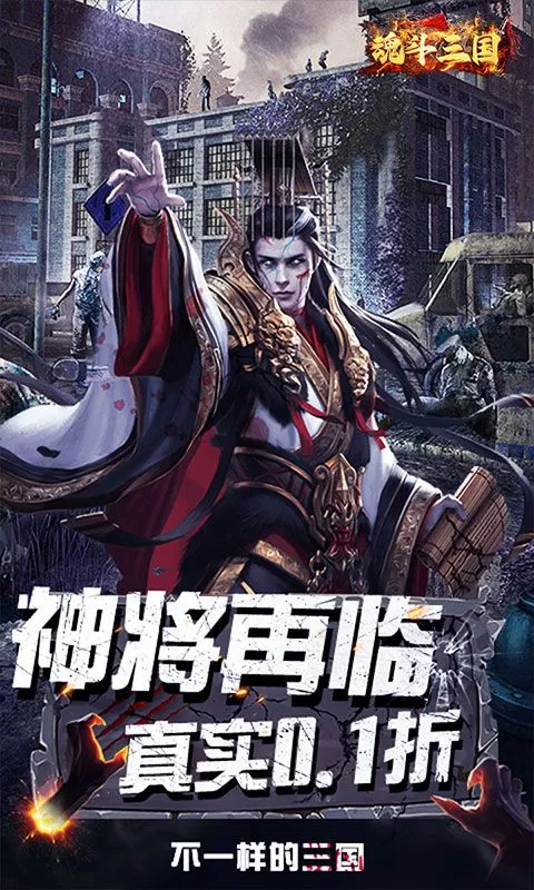 魂斗三国(0.1折将星鏖兵)截图