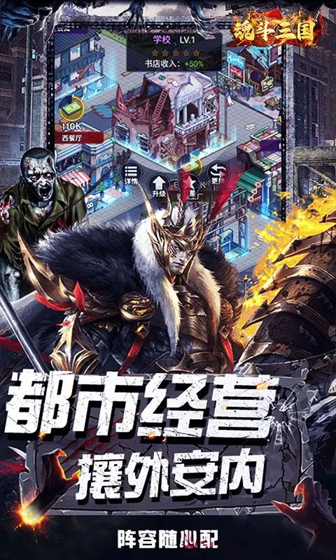 魂斗三国(0.1折将星鏖兵)截图