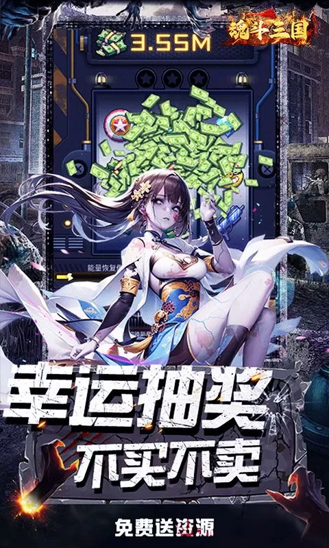 魂斗三国(0.1折将星鏖兵)截图