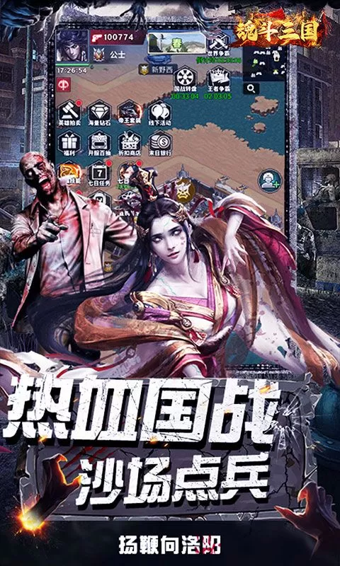 魂斗三国(0.1折将星鏖兵)截图