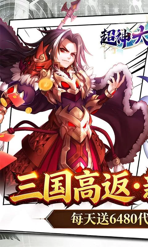 超神大陆(0.1折新春高返版)截图