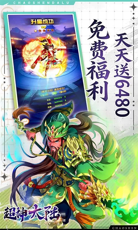 超神大陆(0.1折新春高返版)截图