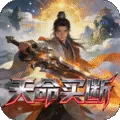 天命神话（0.1折一剑买断版)