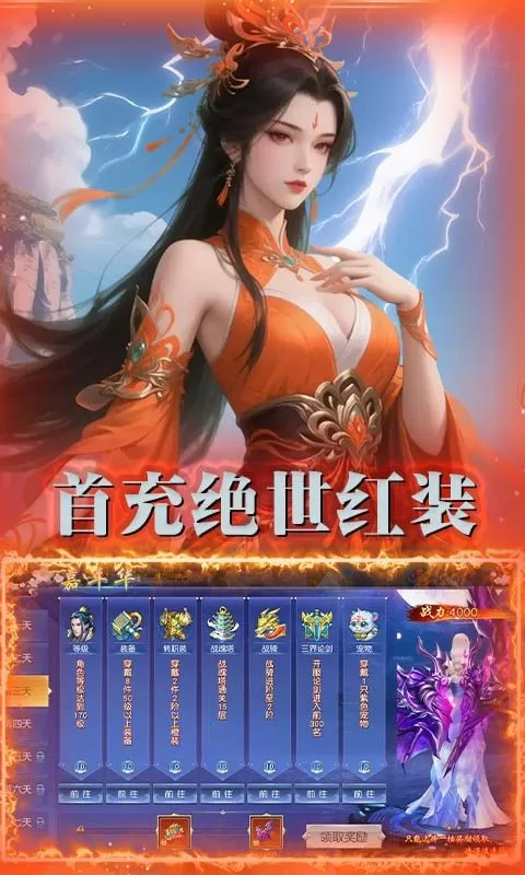 魔天记3D(0.1折过年修真仙)截图