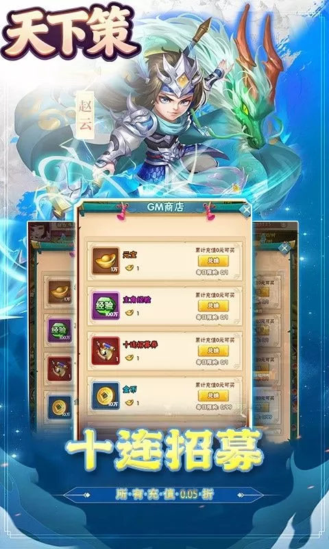 天下策(0.1折小小三国)截图