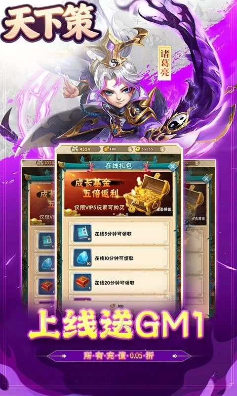 天下策(0.1折小小三国)截图