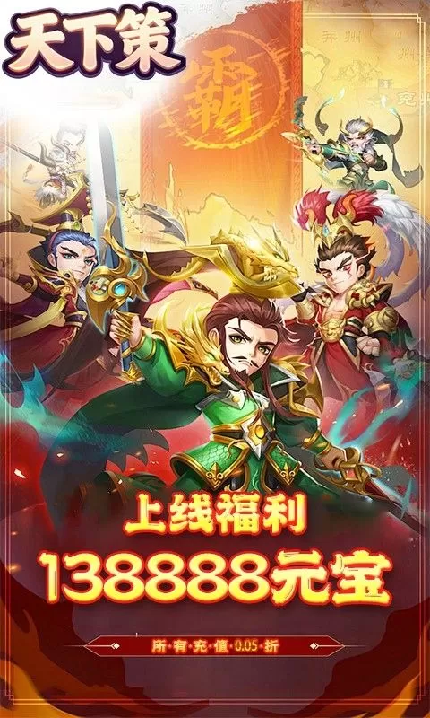 天下策(0.1折小小三国)截图