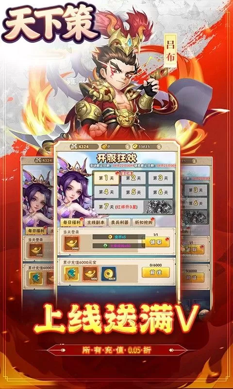 天下策(0.1折小小三国)截图