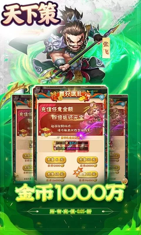 天下策(0.1折小小三国)截图