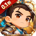 天下策（0.1折小小三国)