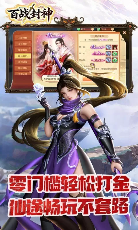 百战封神(0.1折撒豆成兵)截图