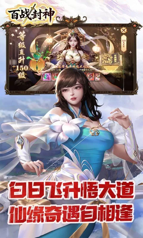 百战封神(0.1折撒豆成兵)截图