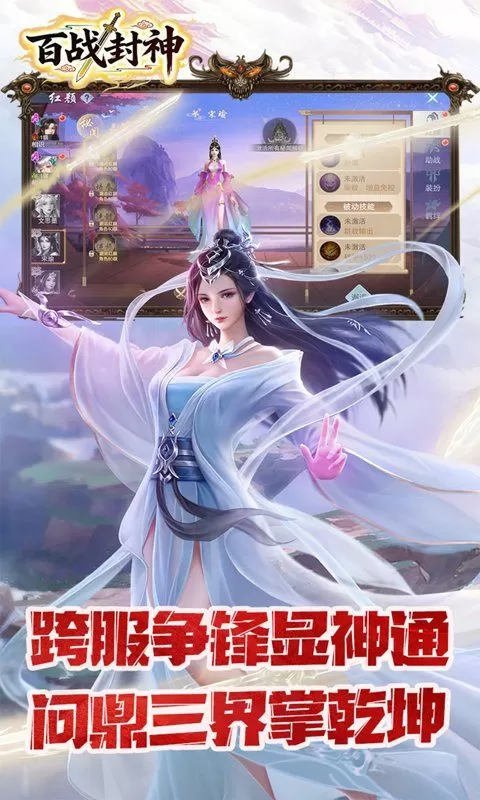 百战封神(0.1折撒豆成兵)截图