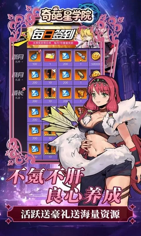 奇葩星学院(0.1折灵能飞升)截图