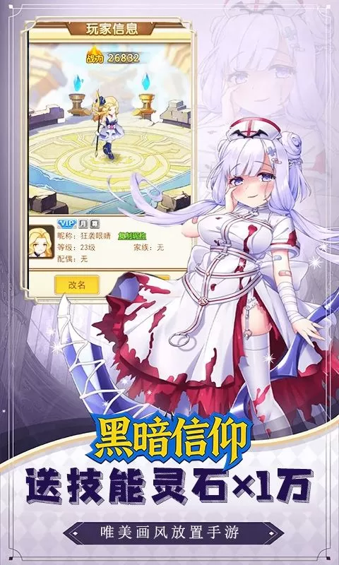 黑暗信仰(0.1折梦幻捉妖)截图