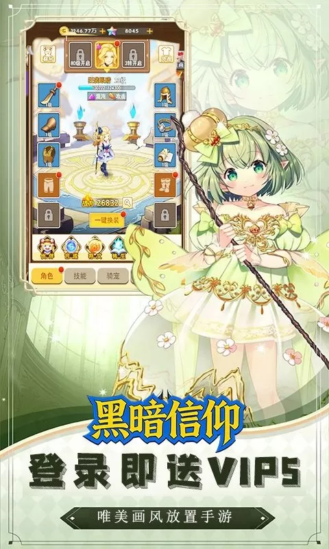 黑暗信仰(0.1折梦幻捉妖)截图