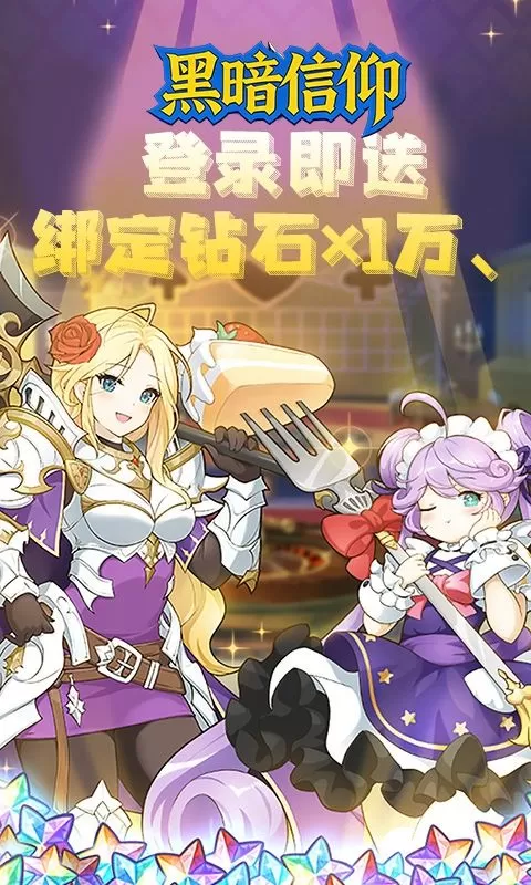 黑暗信仰(0.1折梦幻捉妖)截图