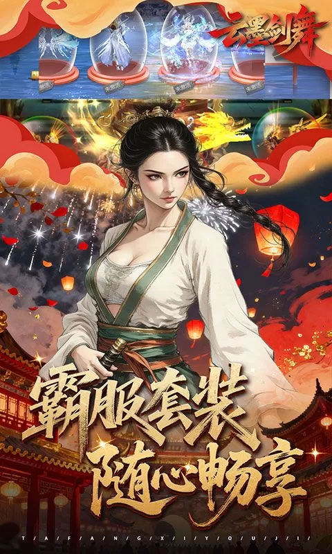 云墨剑舞(0.1折长安十二时)截图