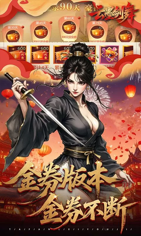 云墨剑舞(0.1折长安十二时)截图