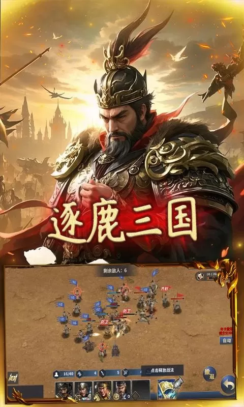 御龙无双(0.1折三国策略版)截图