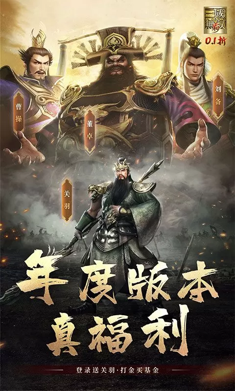 真·三国无双霸(0.1折免费版)截图
