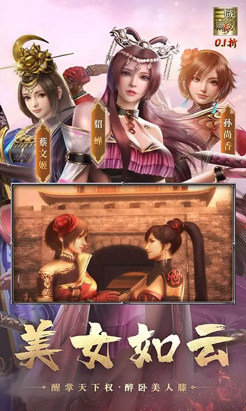 真·三国无双霸(0.1折免费版)截图