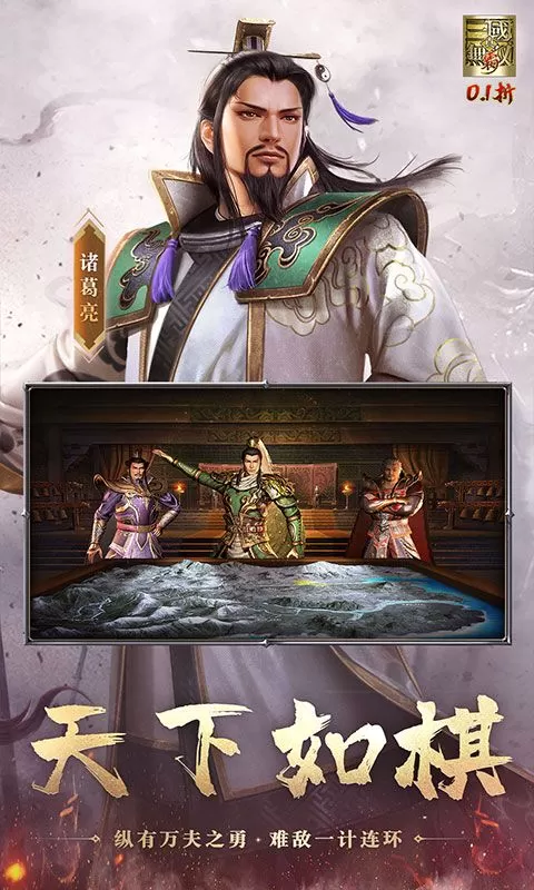 真·三国无双霸(0.1折免费版)截图